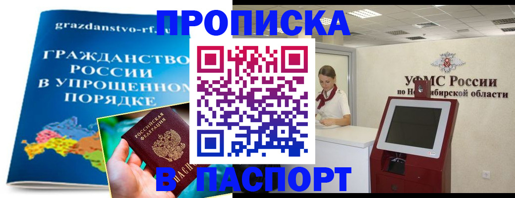 прописка от собственника в Агиделе