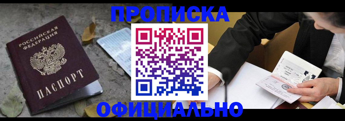 временная регистрация для всех в Агиделе