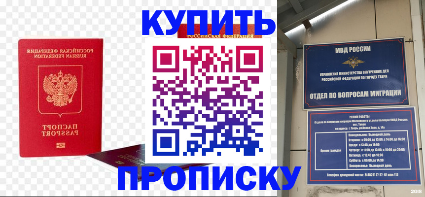 купить прописку в Агиделе