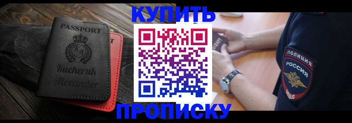 прописка штамп в Агиделе